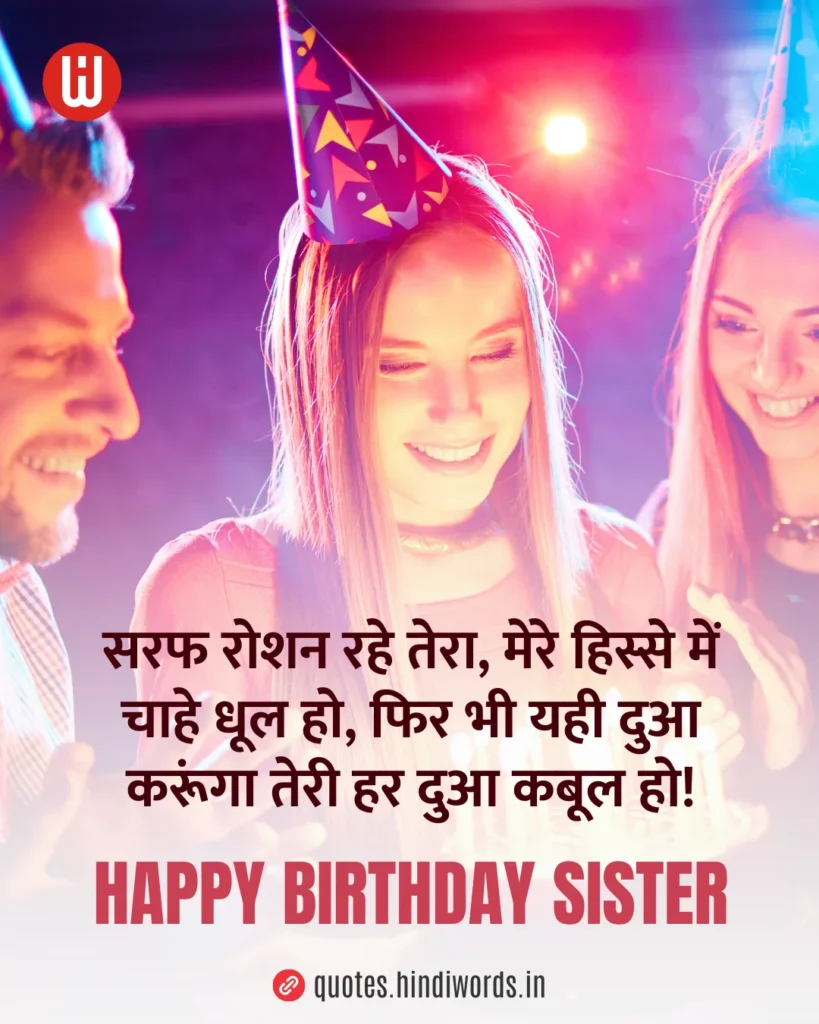 islamic birthday wishes for sister celebrating a gift from allah 66ebcbcd43b0c.webp